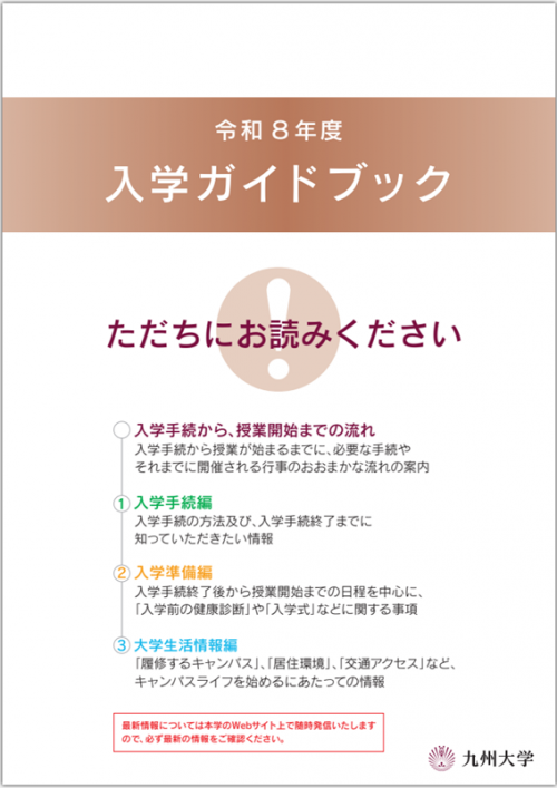入学手続 | 学部入試 | 入試・入学 | 九州大学（KYUSHU UNIVERSITY）